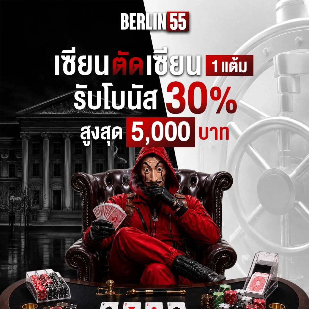 BERLIN55 ที่ 1 คาสิโนออนไลน์