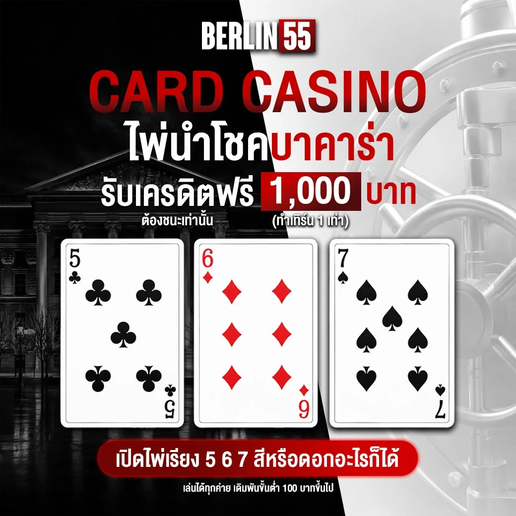 BERLIN55 ที่ 1 คาสิโนออนไลน์
